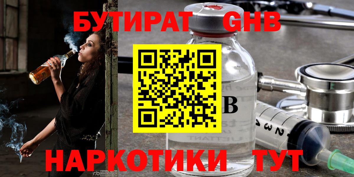 БУТИРАТ бутандиол Семилуки