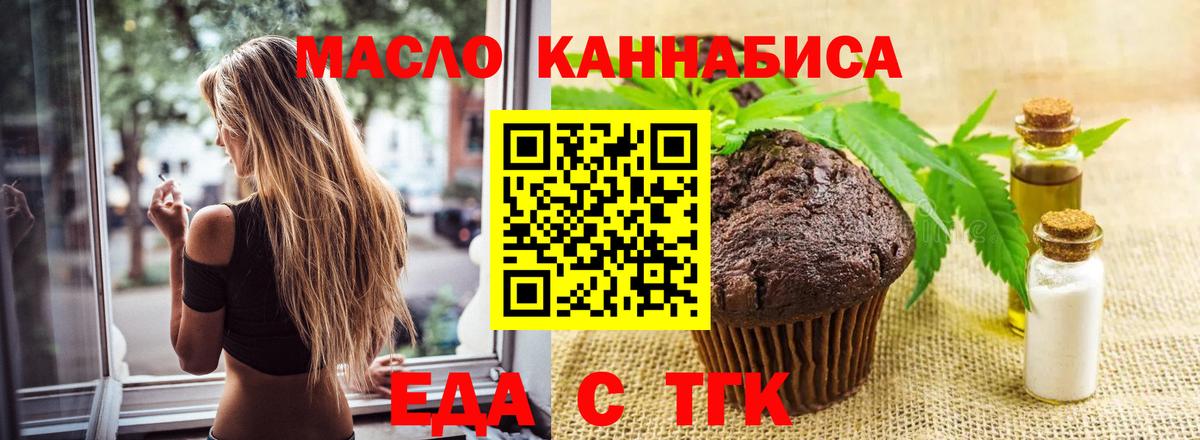 Печенье с ТГК конопля  Вход с VPN  Семилуки 