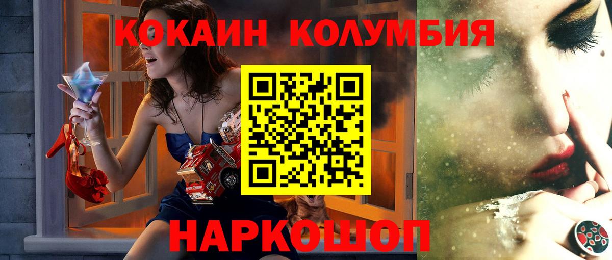 Кокаин Columbia Семилуки