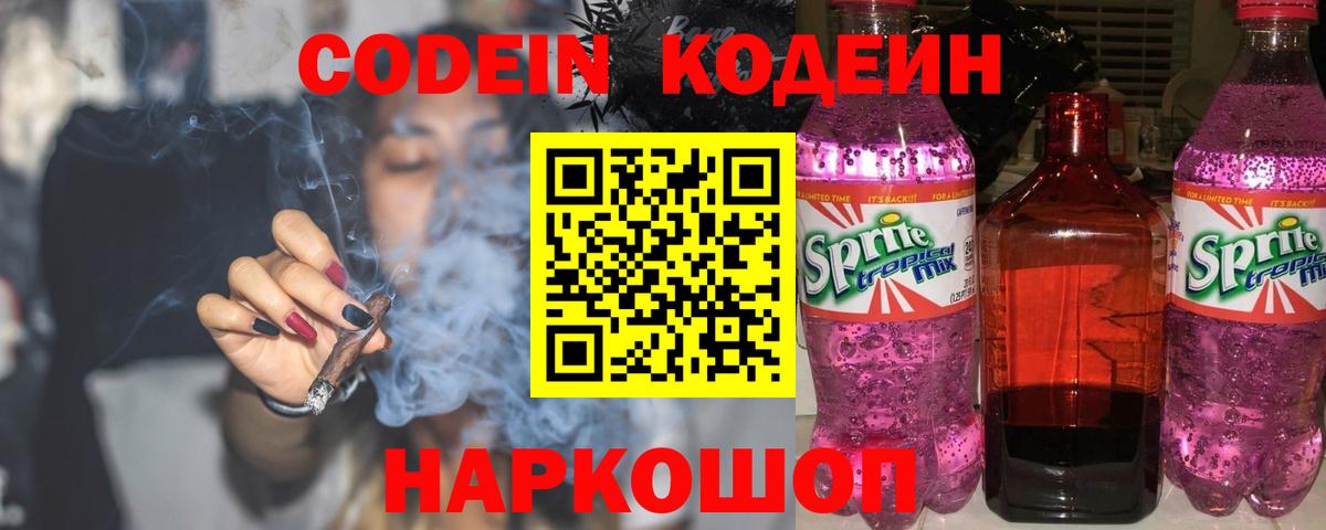 Кодеиновый сироп Lean Purple Drank  Вход с VPN  Семилуки  Codein напиток Lean (лин) 