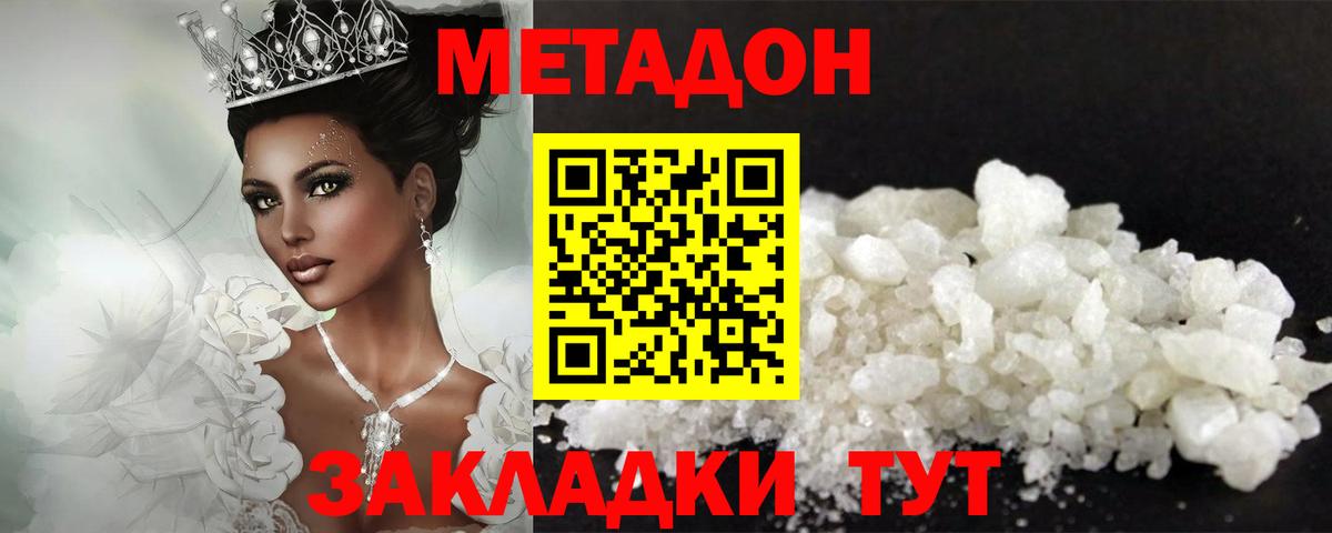 Метадон VHQ  Вход с VPN  Семилуки  Метадон кристалл 