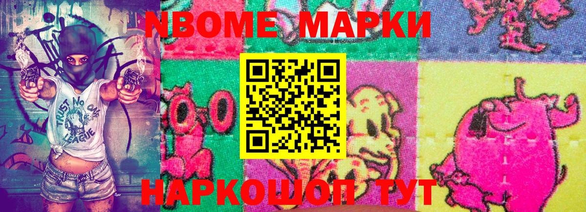 Марки NBOMe 1,8мг Семилуки
